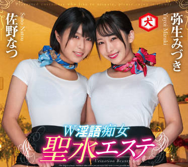 DNJR-088 淫語痴女-みづき 佐野なつ-sarga