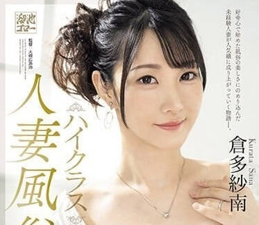 MEYD-879 从没经验到轻车熟路-仓多纱南-sarga