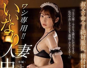 JUQ-211 乖巧听话的中出女仆-上户真理-sarga