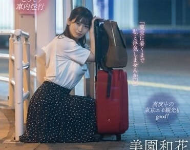 MOON-015 夜行巴士上和巨尻人妻-美园和花-sarga