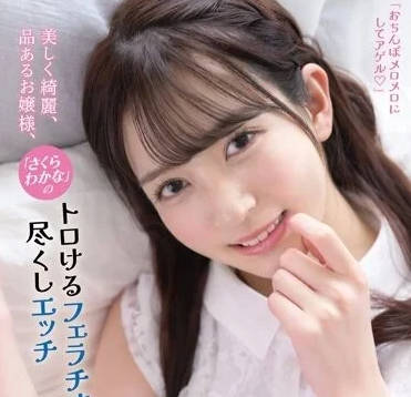 IPZZ-110 有品位的大小姐-樱若菜-sarga