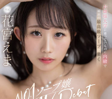 DLDSS-151 大学就读的年轻女士-花宮えま-sarga