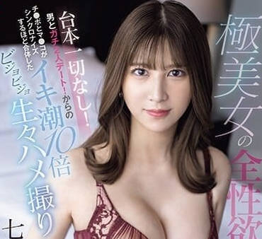 SONE-102 极美女展现她的全部性欲-七ツ森りり-sarga