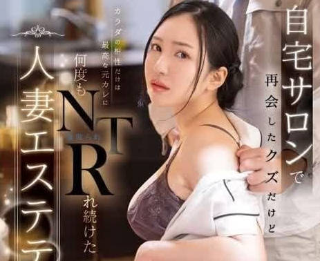 DLDSS-311 在自家沙龍再次見面的渣男-小野优子-sarga