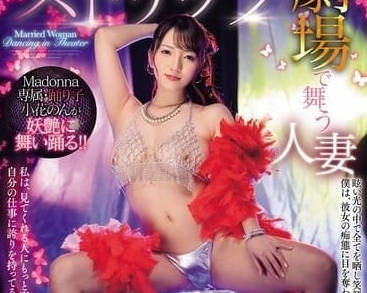 JUQ-732 在脱衣舞剧场跳舞的人妻-小花のん-sarga