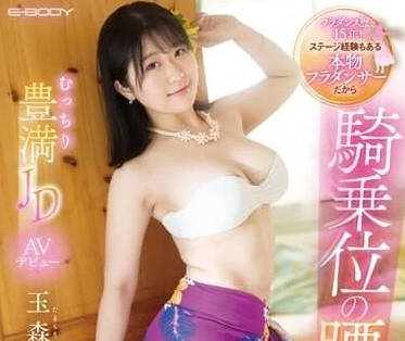 EBWH-040 跳草裙舞已經15年-玉森亞露-sarga