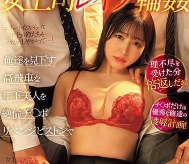 PRED-540 女主管同居強姦-高島愛-sarga