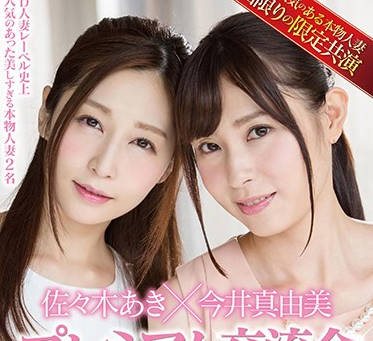 sdnm-097 超人气人妻交流会-佐々木あき 今井真由美-sarga