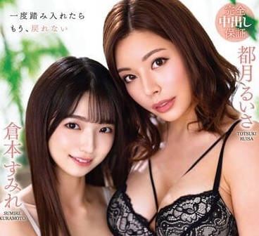 GENU-004 夫妻交姦-倉本すみれ 都月るいさ-sarga
