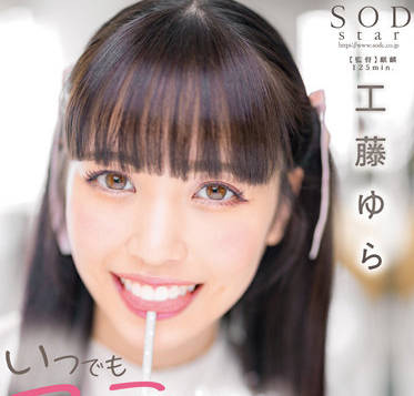 STARS-780 我想随时为你口交-工藤ゆら-sarga