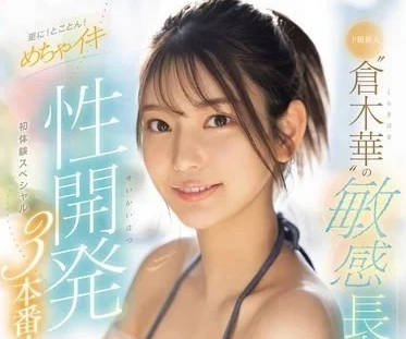 SONE-224 敏感的高挑身材更是让人印象深刻-仓木华-sarga