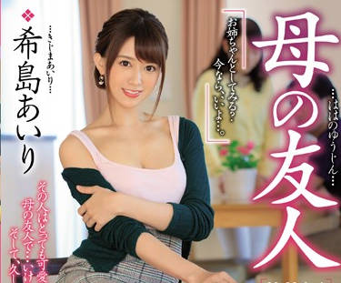 jul-138 老妈的朋友-希島あいり-sarga
