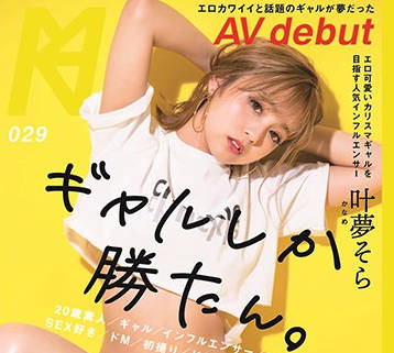 KMHRS-032 女孩的梦想色情-叶夢そら-sarga
