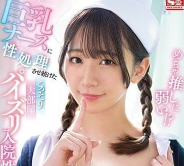 SSIS-806 如此不善拒绝-东云美玲-sarga