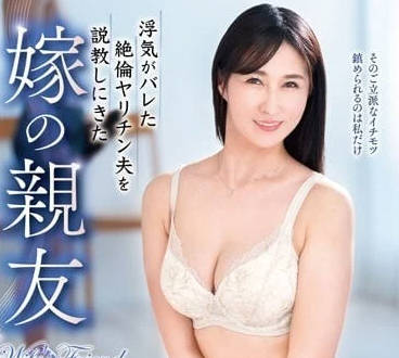 VEC-601 赶来说教出轨暴露丈夫的妻子闺蜜-sarga
