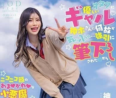 START-006 被喜歡宅男的辣妹-神木麗-sarga