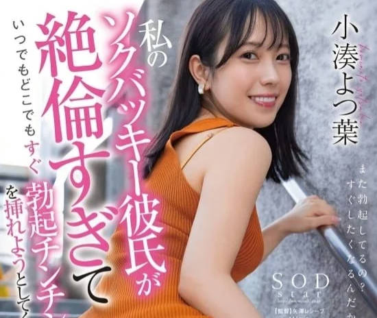 STARS-918 随时随地想操就操-小凑四叶-sarga