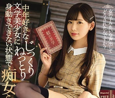 IPX-175 喜欢中年大叔的文学系痴女明里紬-sarga
