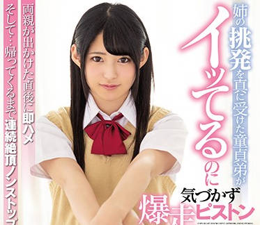 MIAA-067 处男弟弟把姐姐的挑衅当真-渚みつき-sarga