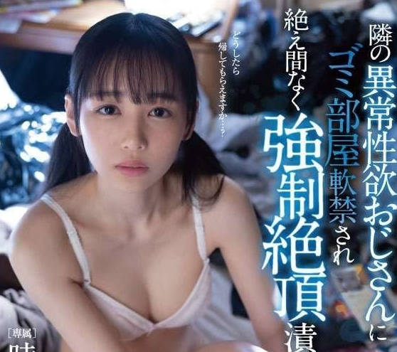 FSDSS-629 强制绝顶浸渍-时田亚美-sarga