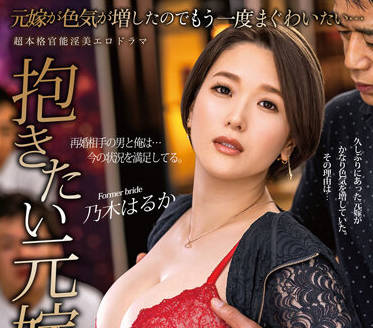 ALDN-086 前妻们-乃木はるか-sarga