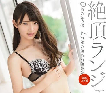 ABP-394 高潮性感内衣6-谷田部和沙-sarga