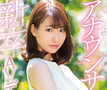 pred-090 刚毕业的前地方电视台女主播-新井優香-sarga