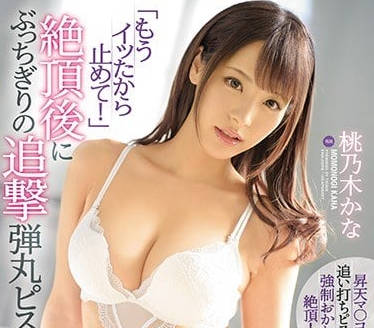 IPX-143 桃乃木香奈不知情下被突然插入狂干-sarga
