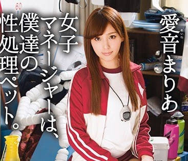 ABP-583 社团经纪人是我们的性玩宠-愛音まりあ-sarga