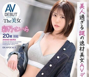 IPIT-038 漂亮到不行的神秘美女-彩乃聖羅-sarga
