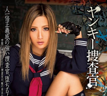 miad-822 伪装成不良少女潜入校园调查毒品的秘密搜查官-sarga