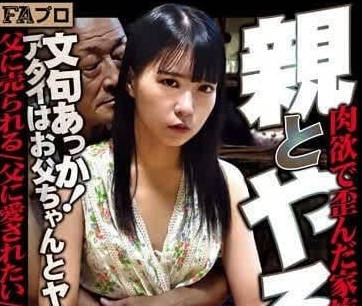 HOKS-177 和父母做爱的女人-sarga