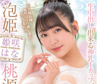 XVSR-684 泡姫桃源郷-姫咲はな-sarga