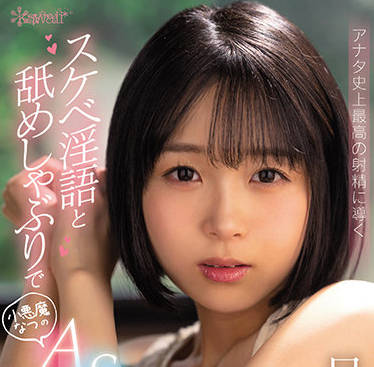 cawd-389 肮脏的骚话-日向なつ-sarga