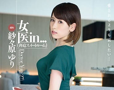 VDD-143 超暴力凌辱调教人妻女医生-紗々原ゆり-sarga