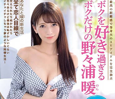 abp-976 最爱的AV女优-野々浦暖-sarga