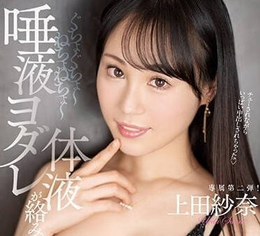 HMN-415 交融浓厚接吻中出-上田纱奈-sarga
