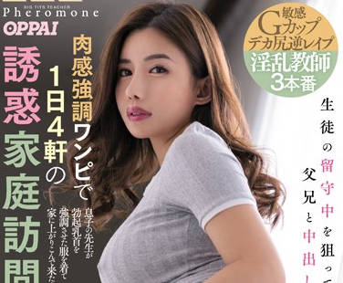 pppd-822 故意不穿胸罩突出奶头来家访的巨乳女教师-sarga