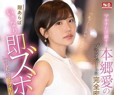 SONE-273 哎在这里做吗-本乡爱-sarga