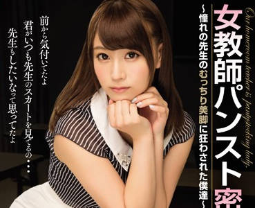 mide-302 女教師-初川みなみ-sarga