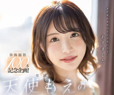FSDSS-559 100分钟不间断的性爱-天使もえ-sarga