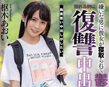 hnd-785 发现女友出轨-枢木あおい-sarga