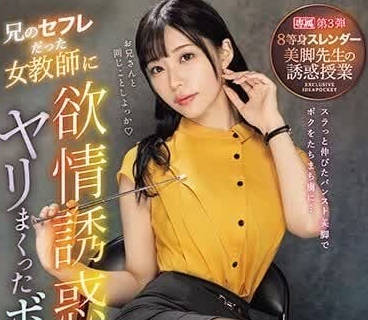 IPZZ-262 曾是哥哥炮友的女教师-RARA-sarga