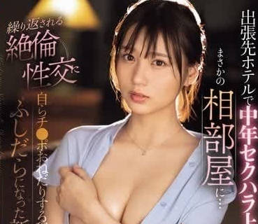 SONE-241 跟中年主管一起出差-玉七海-sarga