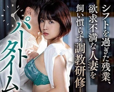 JUQ-295 人妻的调教研修-玉城夏帆-sarga