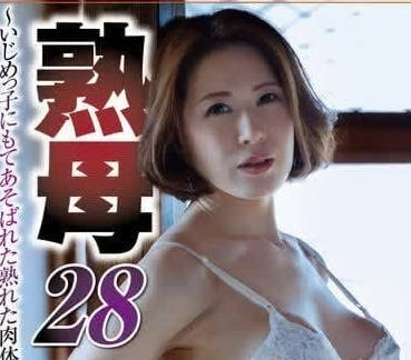 NSFS-292 被欺负儿子的孩子玩弄肉体的人母-sarga