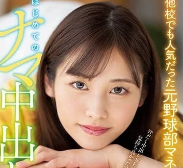 HMN-363 很有人气的前棒球部经理人-有栖舞衣-sarga