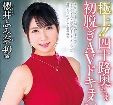 JUTA-138 四十岁人妻初脱-樱井文奈-sarga
