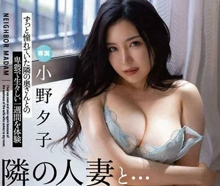 FSDSS-660 和隔壁人妻小野夕子的性福生活-sarga