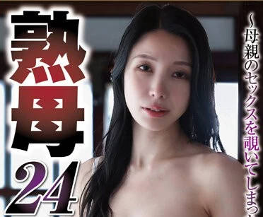 NSFS-188 偷窥母亲做爱的儿子-藤木紗英-sarga